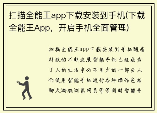 扫描全能王app下载安装到手机(下载全能王App，开启手机全面管理)