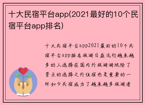 十大民宿平台app(2021最好的10个民宿平台app排名)